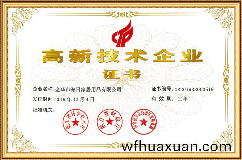 高新技(ji)術(shu)企(qi)業