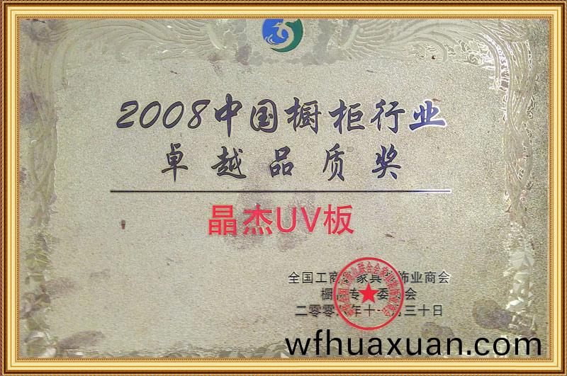 卓越品(pin)質(zhi)獎