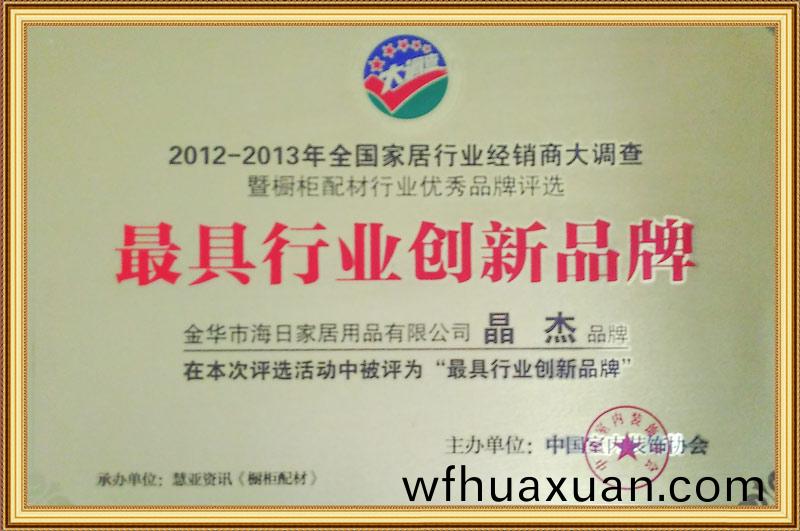 最具(ju)行業(ye)創(chuang)新(xin)品(pin)牌